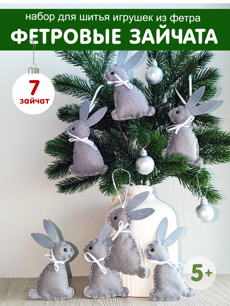 Набор для творчества HappyLine шитье Зимние зайчики - фото 1