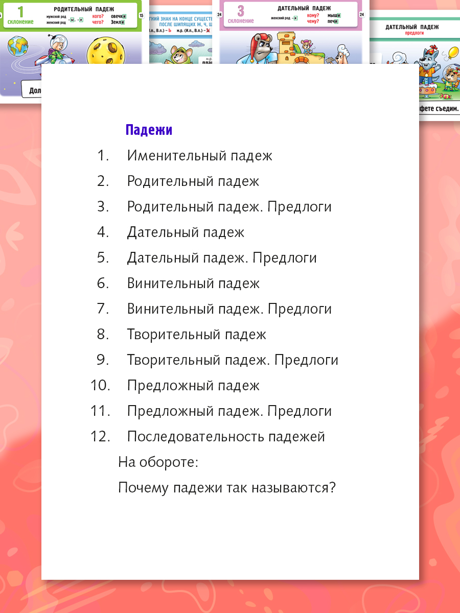 Русский язык в картинках. Падежи и склонения - 32 карточки - фото 6