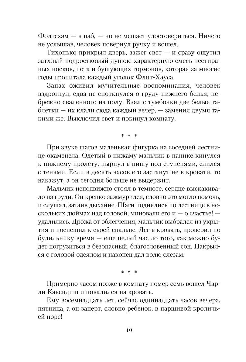 Книга Эксмо Убийства во Флит хаусе - фото 5