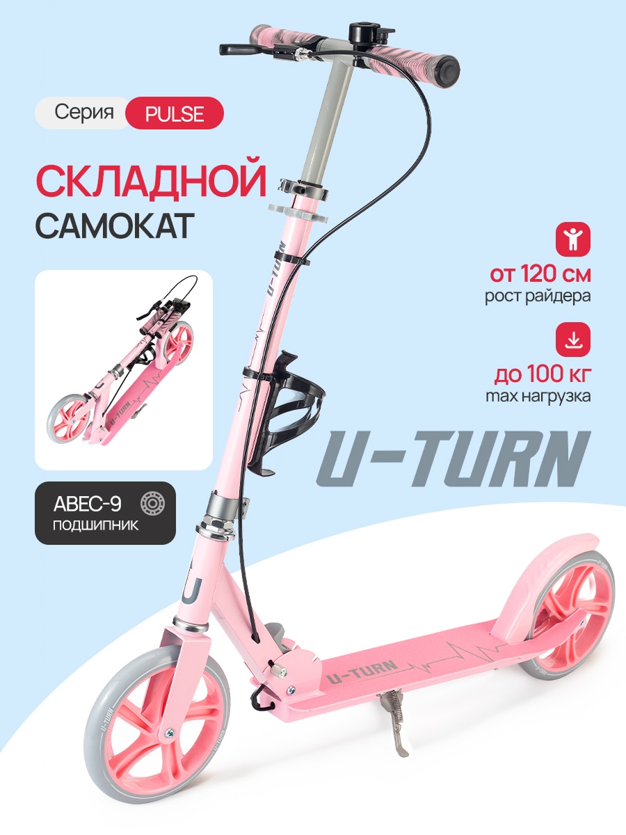 Самокат U-TURN двухколесный - фото 1