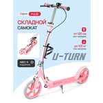 Самокат U-TURN двухколесный