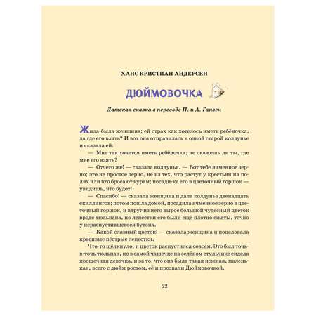 Книга Сказки о феях и эльфах