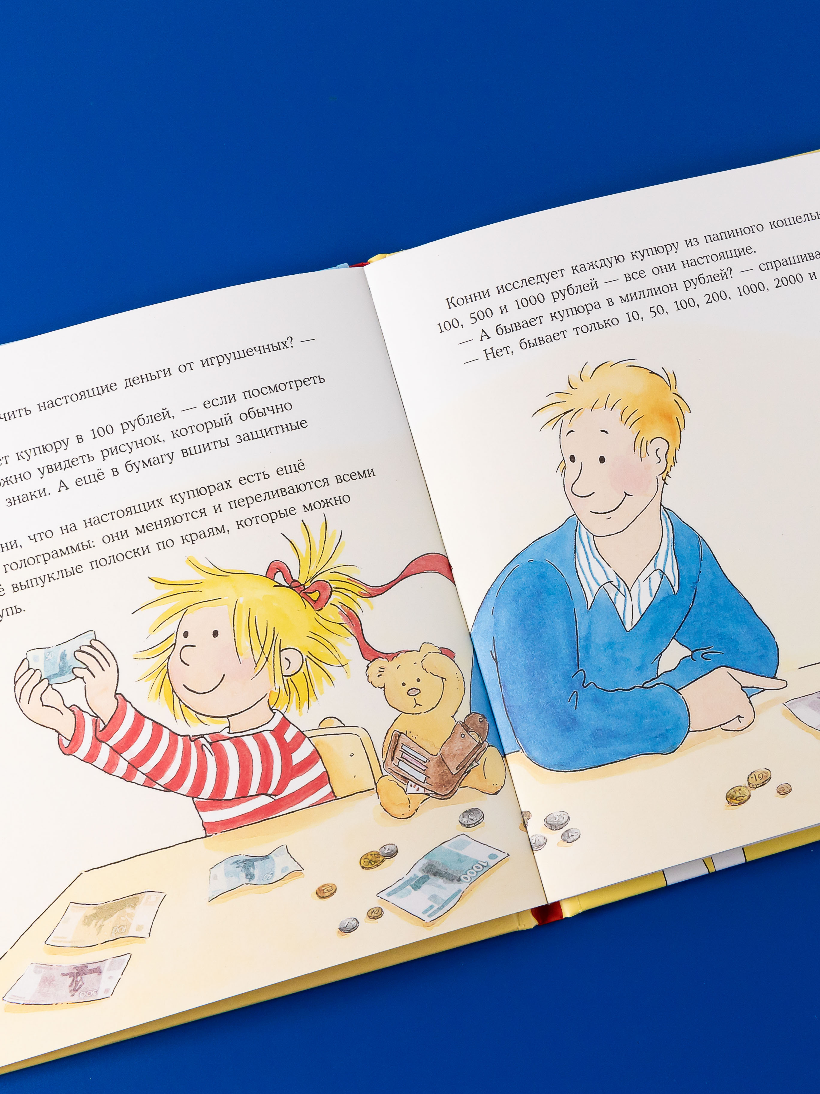 Книга Альпина. Дети Конни и карманные деньги - фото 8