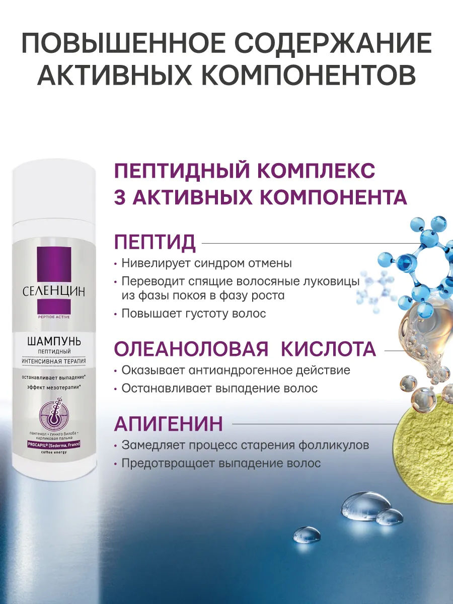 Шампунь Селенцин 200 мл 1 шт. - фото 4