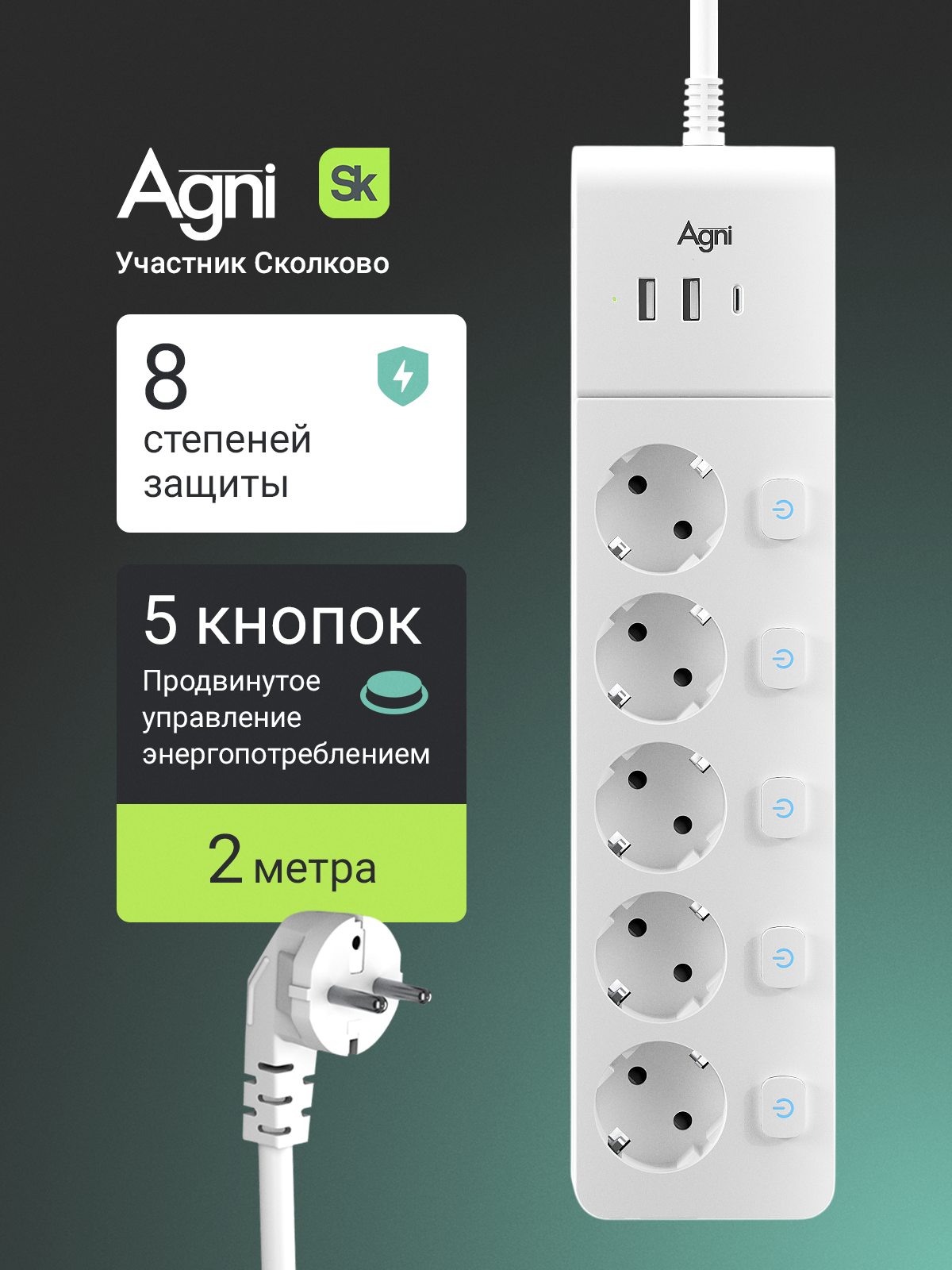 Сетевой фильтр AGNI TP-FI3U5E - фото 1