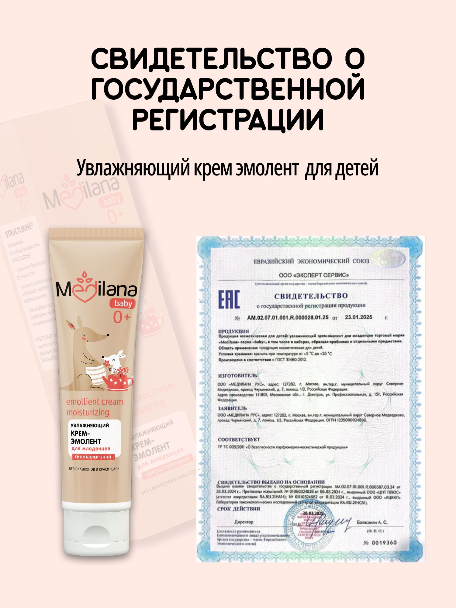 Набор средств MEDILANA Кенгуру 5 шт. - фото 10