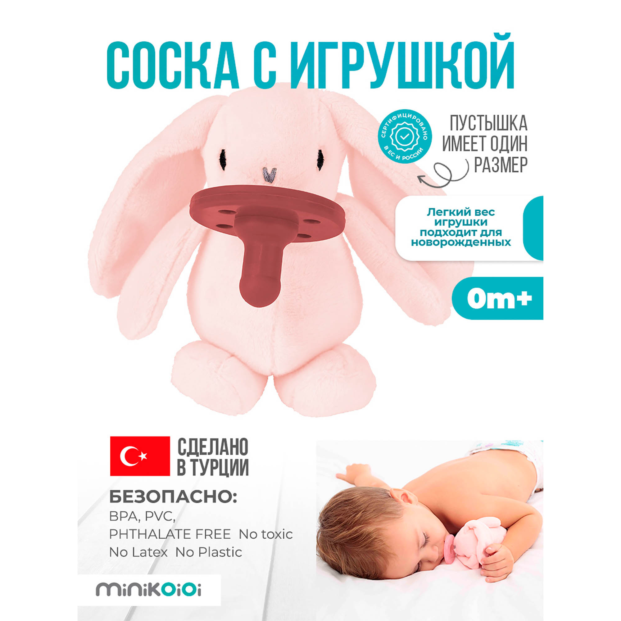 Комфортер игрушка-сплюшка MinikOiOi с силиконовой соской-пустышкой Зайчик Лола - фото 2