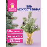 Новогодняя елка Золотая сказка ель искусственная настольная на новый год пушистая 25 см