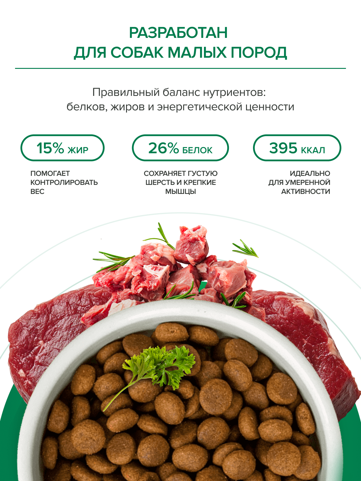 Корм для взрослых собак DOCTRINE сухой мелких пород с телятиной и олениной 800 г - фото 3