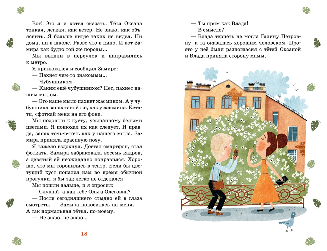 Книга Махаон Тайны Петербурга Бычкова О Тайна в подвале Детский детектив - фото 7