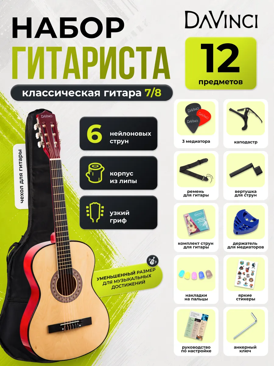 Игрушка музыкальная DaVinci гитара - фото 1