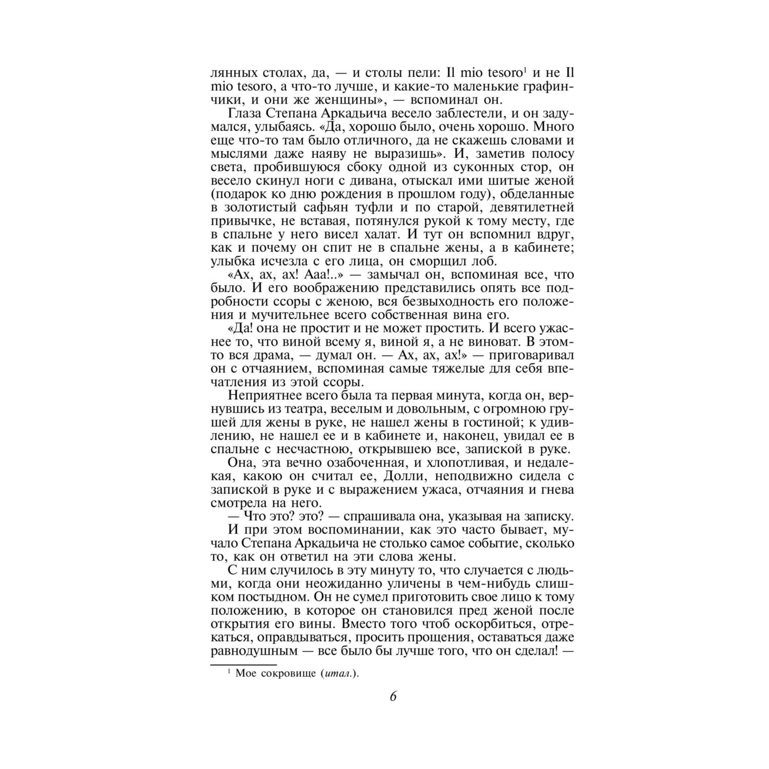 Книга Эксмо Анна Каренина - фото 4