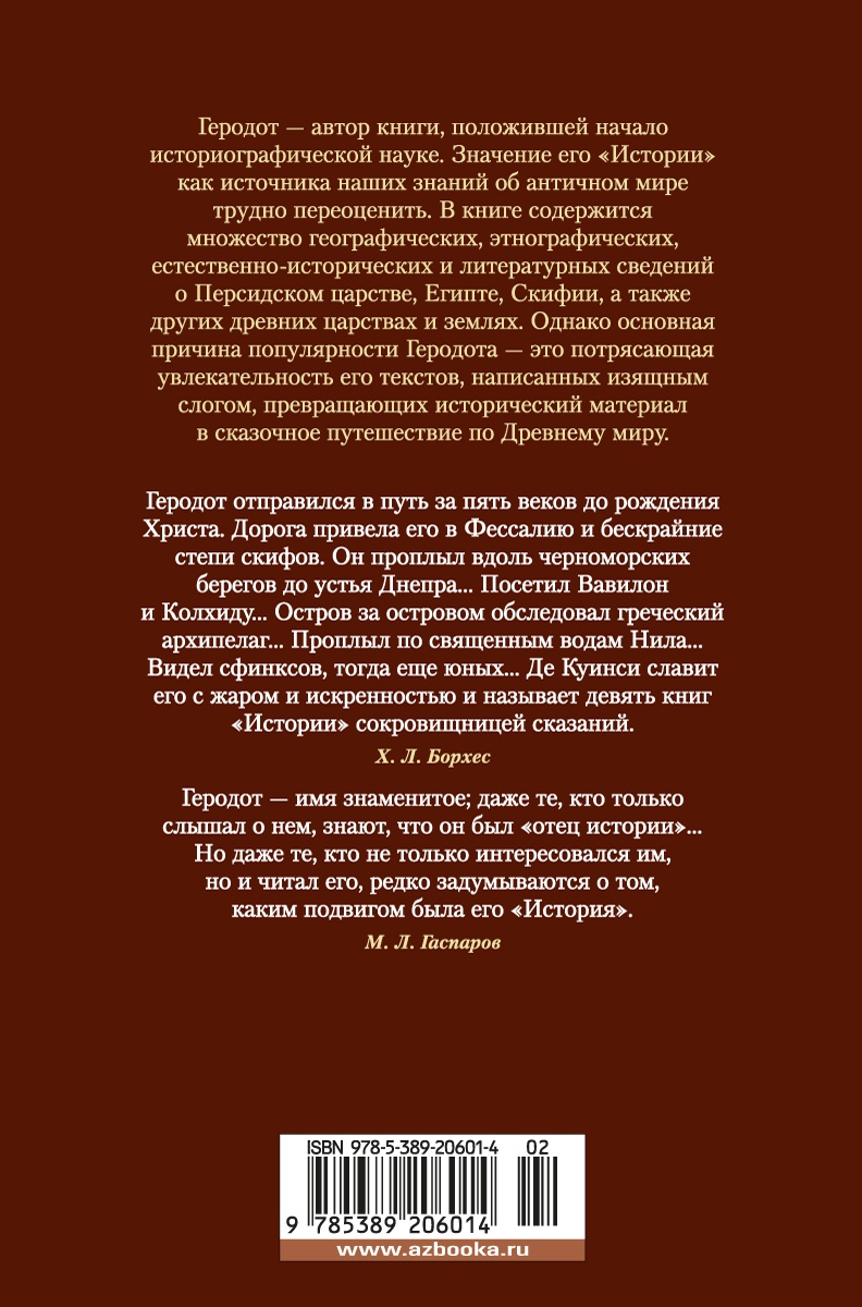Книга АЗБУКА История в девяти книгах - фото 10