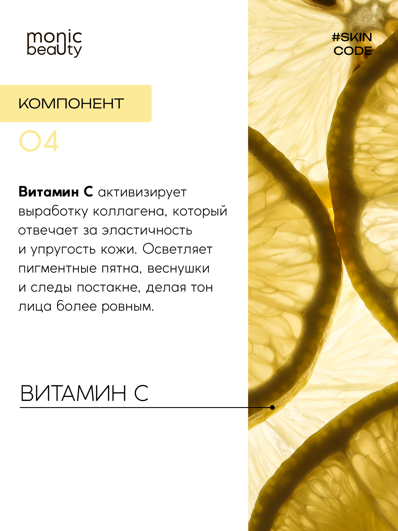 Крем Monic Beauty с витамином С 100 мл - фото 4