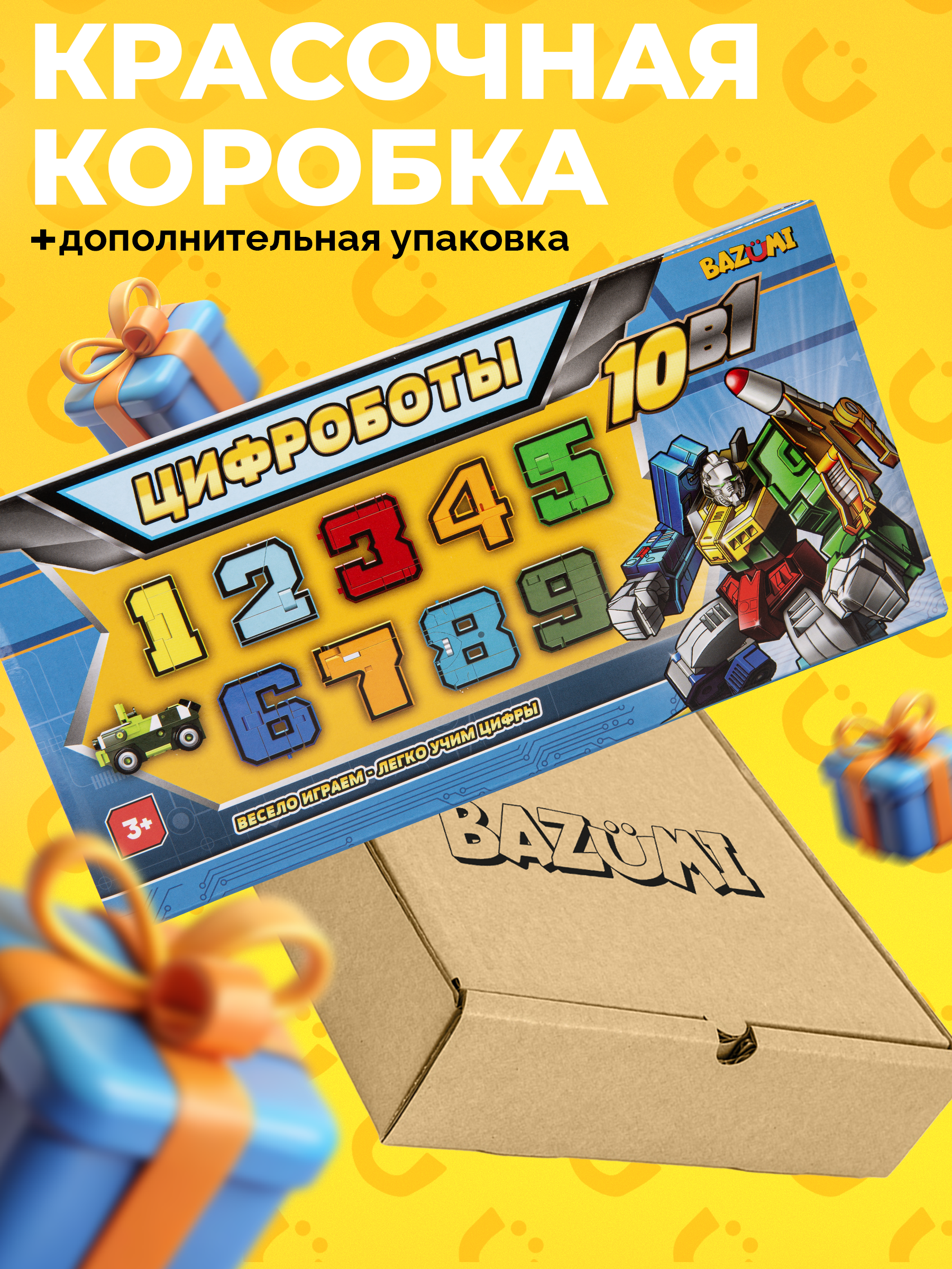 Фигурка BAZUMI Цифроботы трансформеры - фото 5