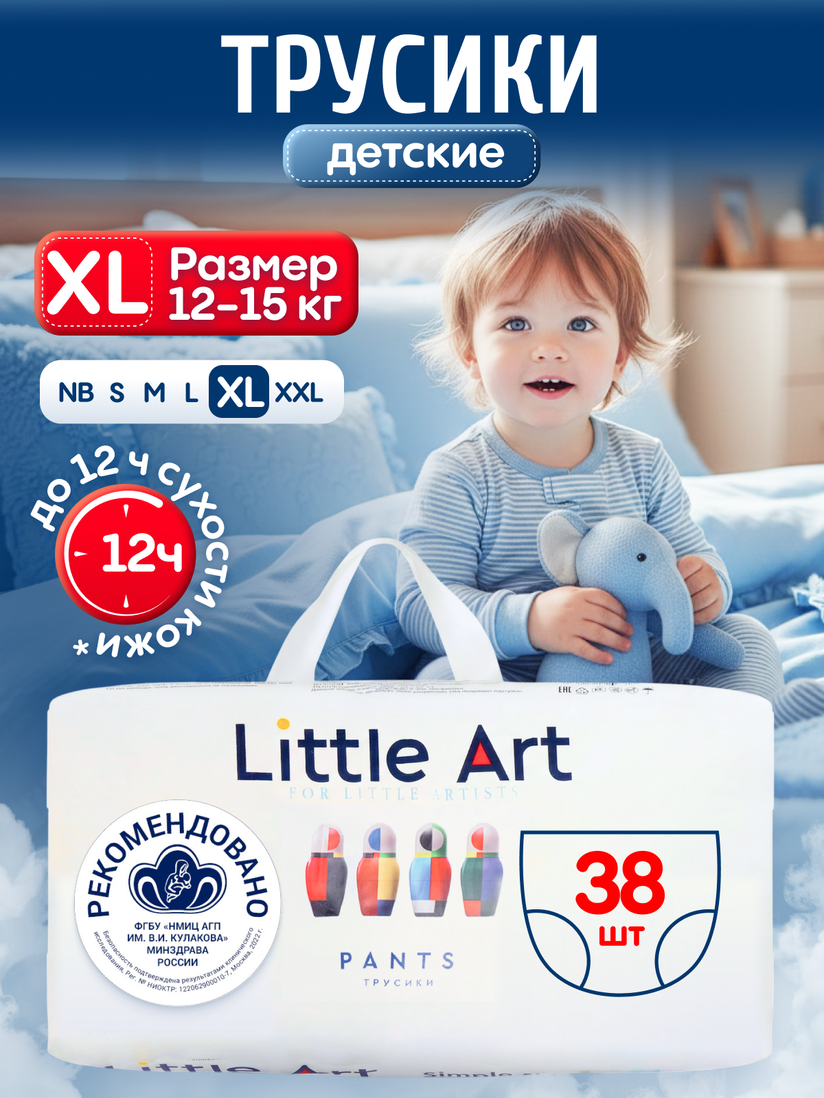 Трусики Little Art XL (12-15) 38 шт. - фото 1
