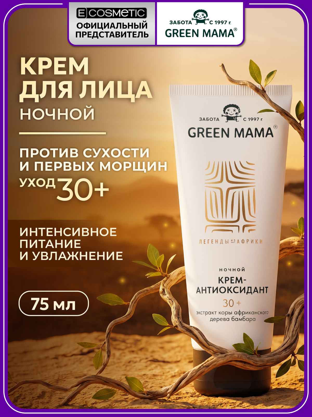 Крем Green Mama для лица 30+ ночной увлажнение 75 мл 1 шт. - фото 1