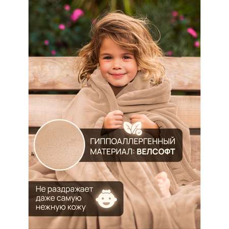 Плед с рукавами теплый Totmart бежевый 150 200 см