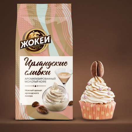 Кофе Жокей Ирландские сливки молотый 150г