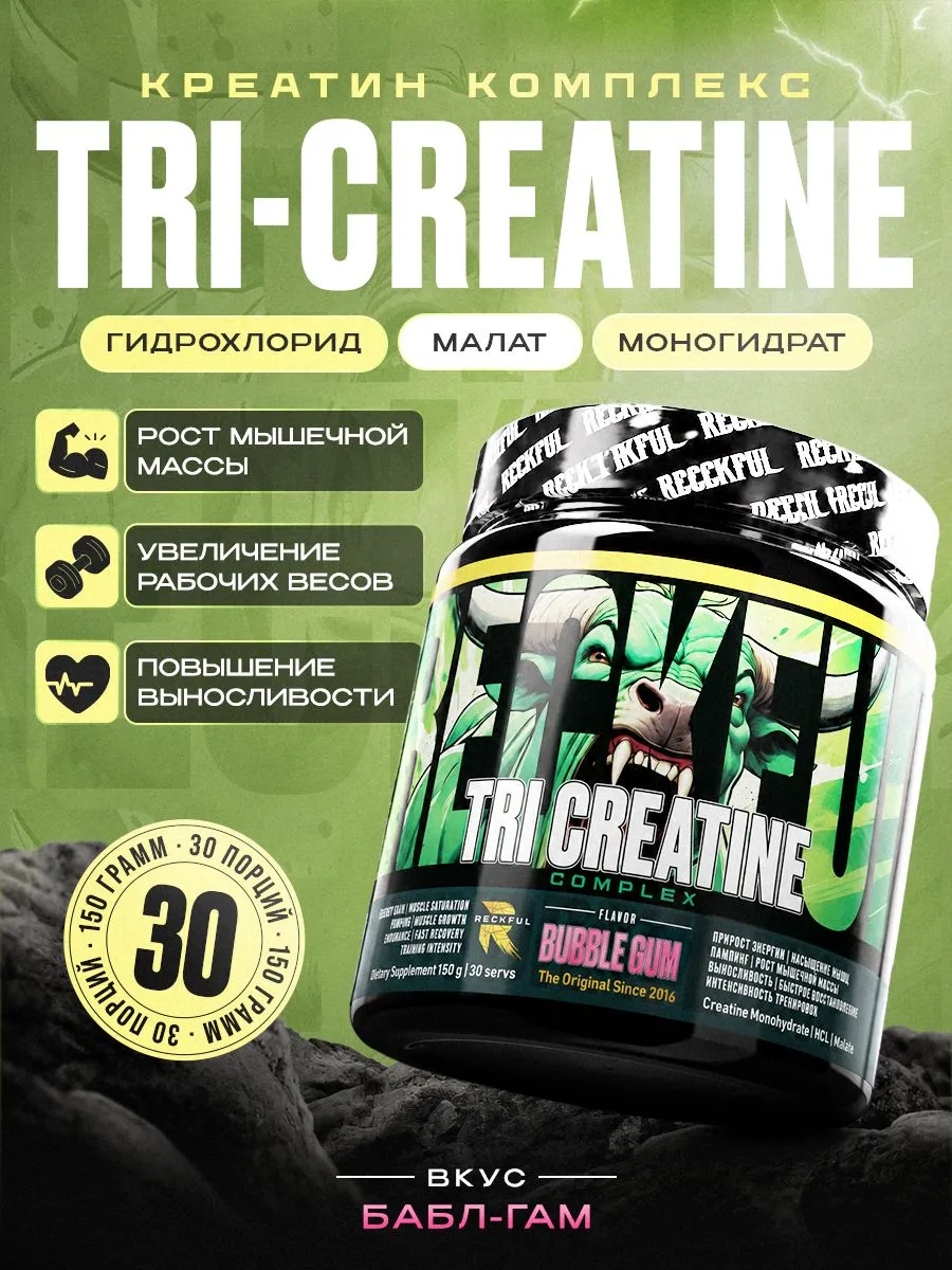 Креатин Комплекс Reckful Tri-Creatine 150 грамм 30 порций со вкусом Бабл-гам - фото 1