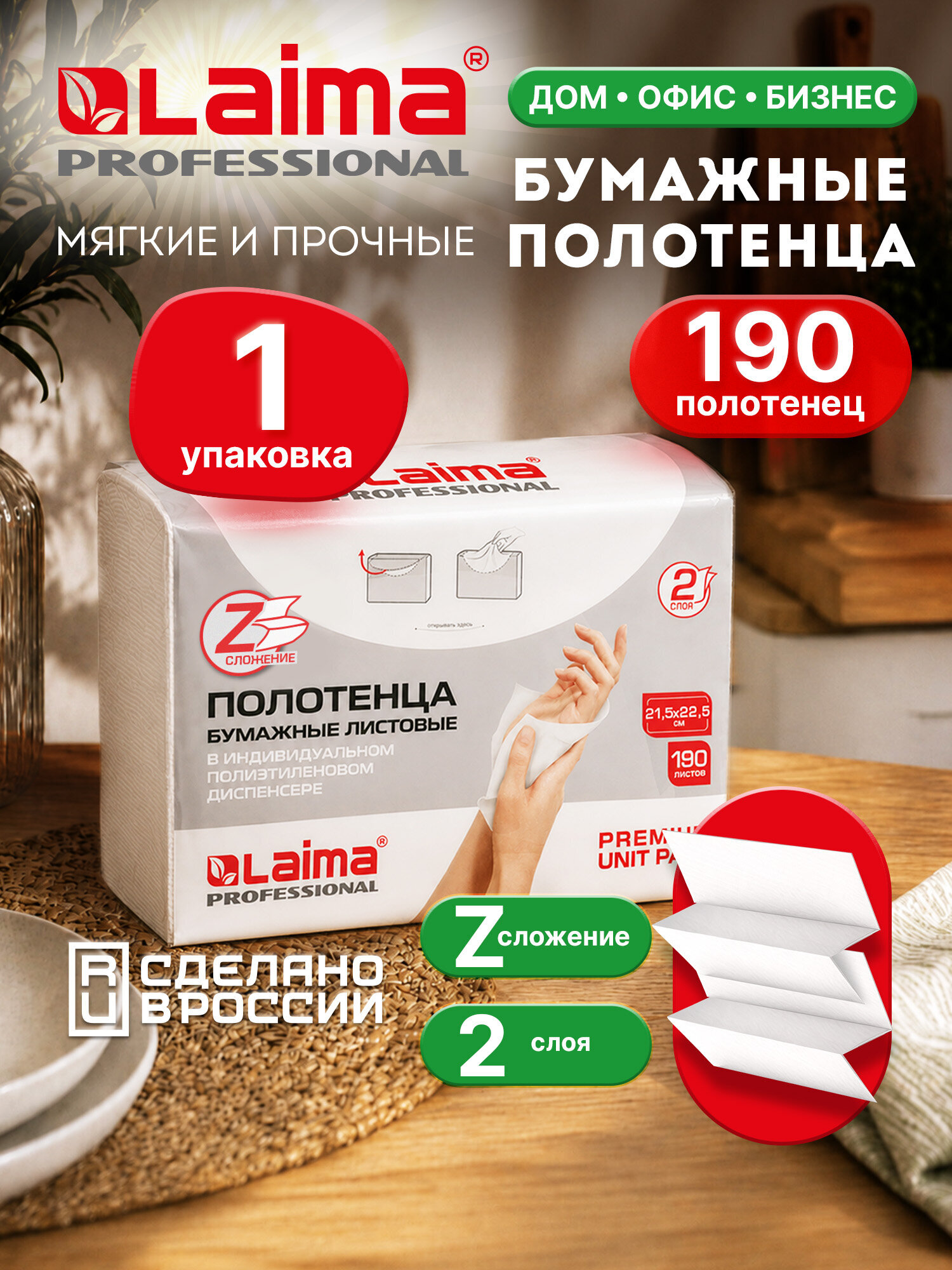 Одноразовые полотенца Лайма 190 шт. - фото 1