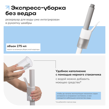 Швабра Zetter с распылителем