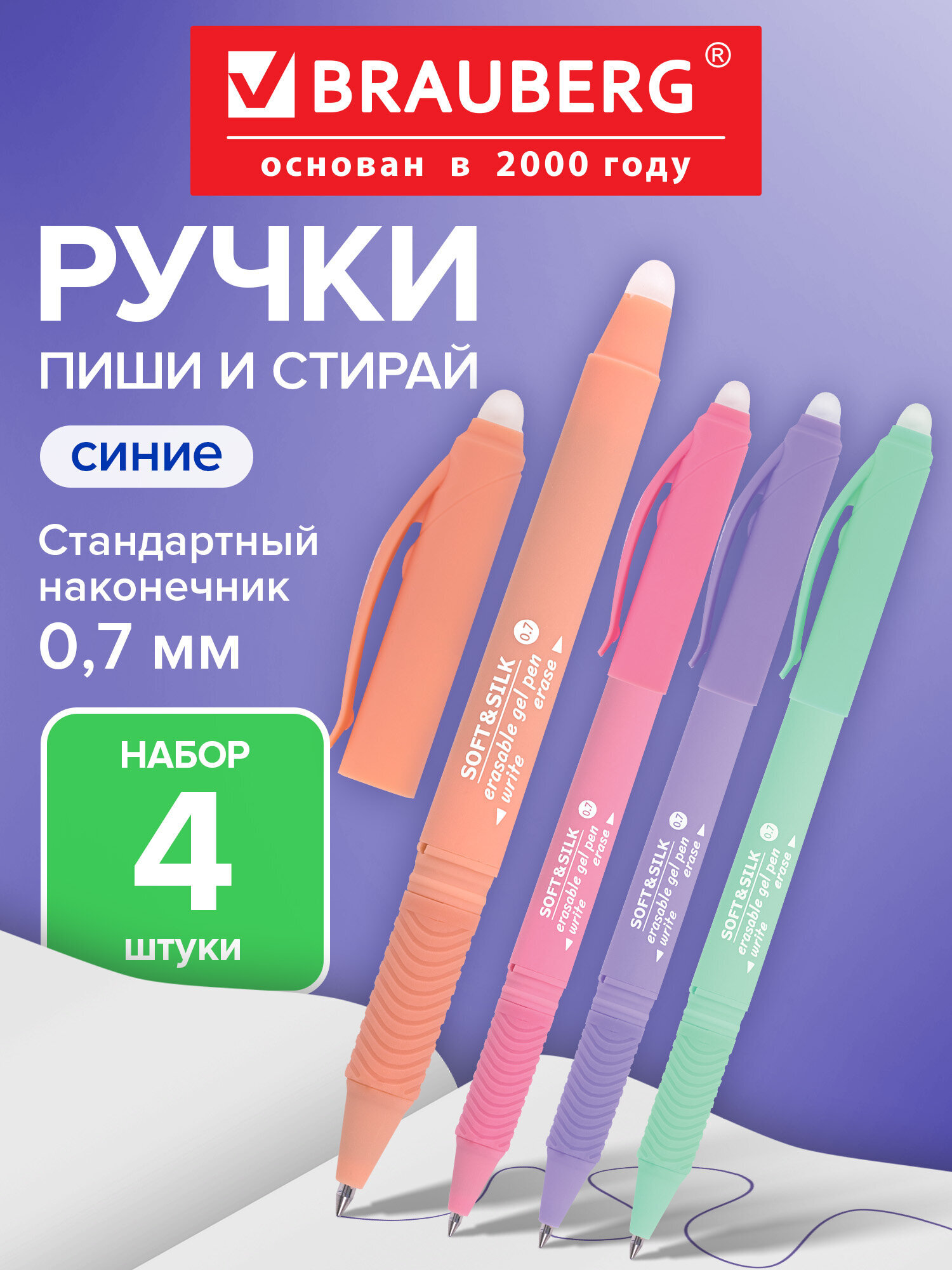 Ручка со стираемыми чернилами Brauberg 4 шт. - фото 1