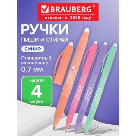 Ручка со стираемыми чернилами Brauberg 4 шт.