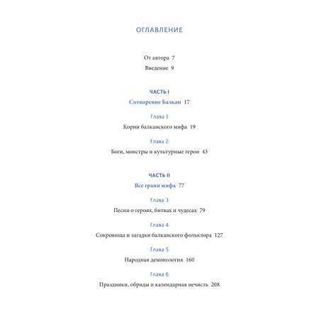 Книга МИФ Балканские мифы