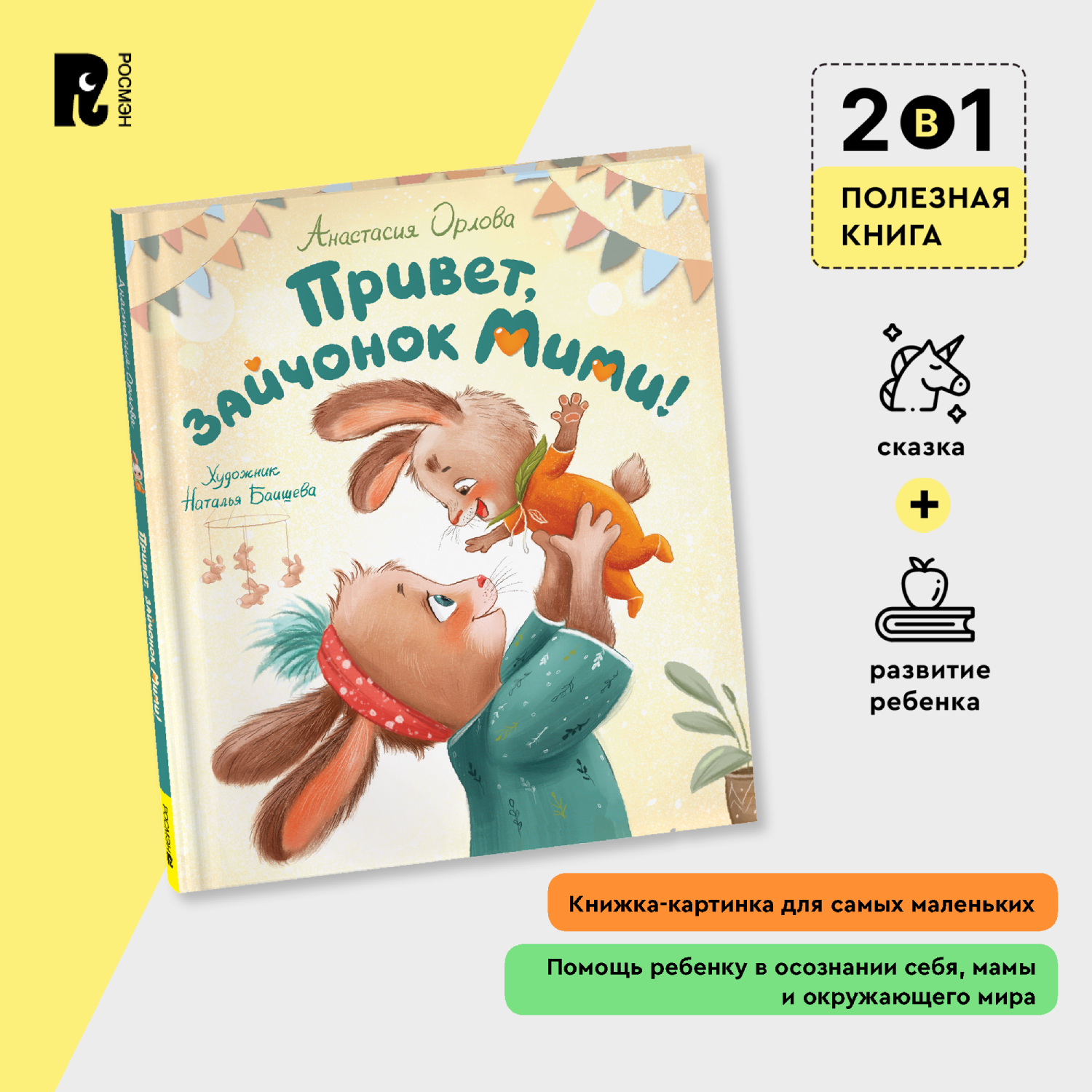 Книга Росмэн Привет зайчонок Мими Орлова А - фото 11