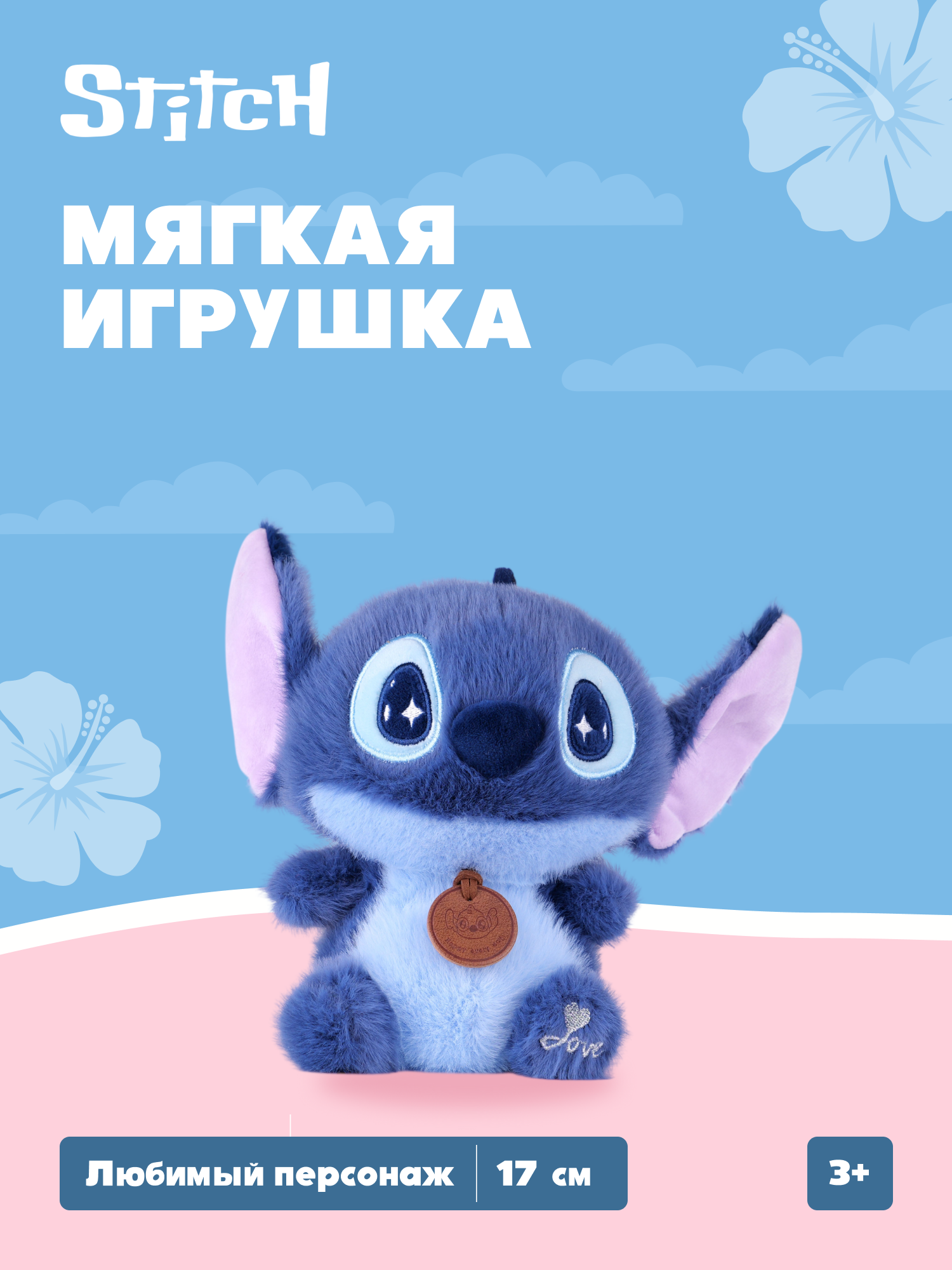 Игрушка мягкая Stitch маленький - фото 1