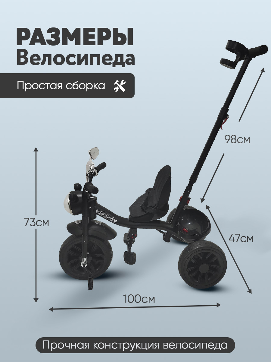 Трехколесный велосипед Velobibi 10 дюймов - фото 2