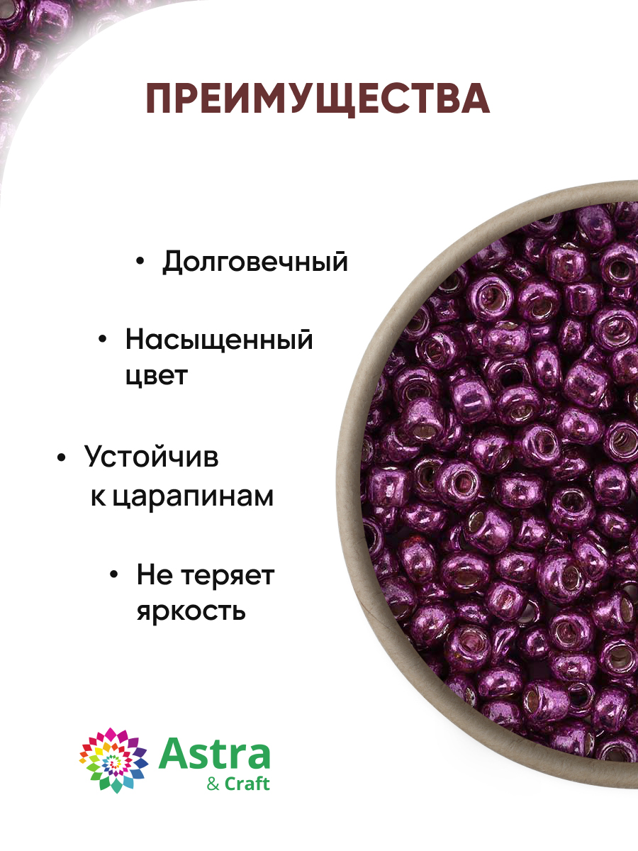 Набор для творчества Astra Craft бисер для плетения 11/0 20 г - фото 2