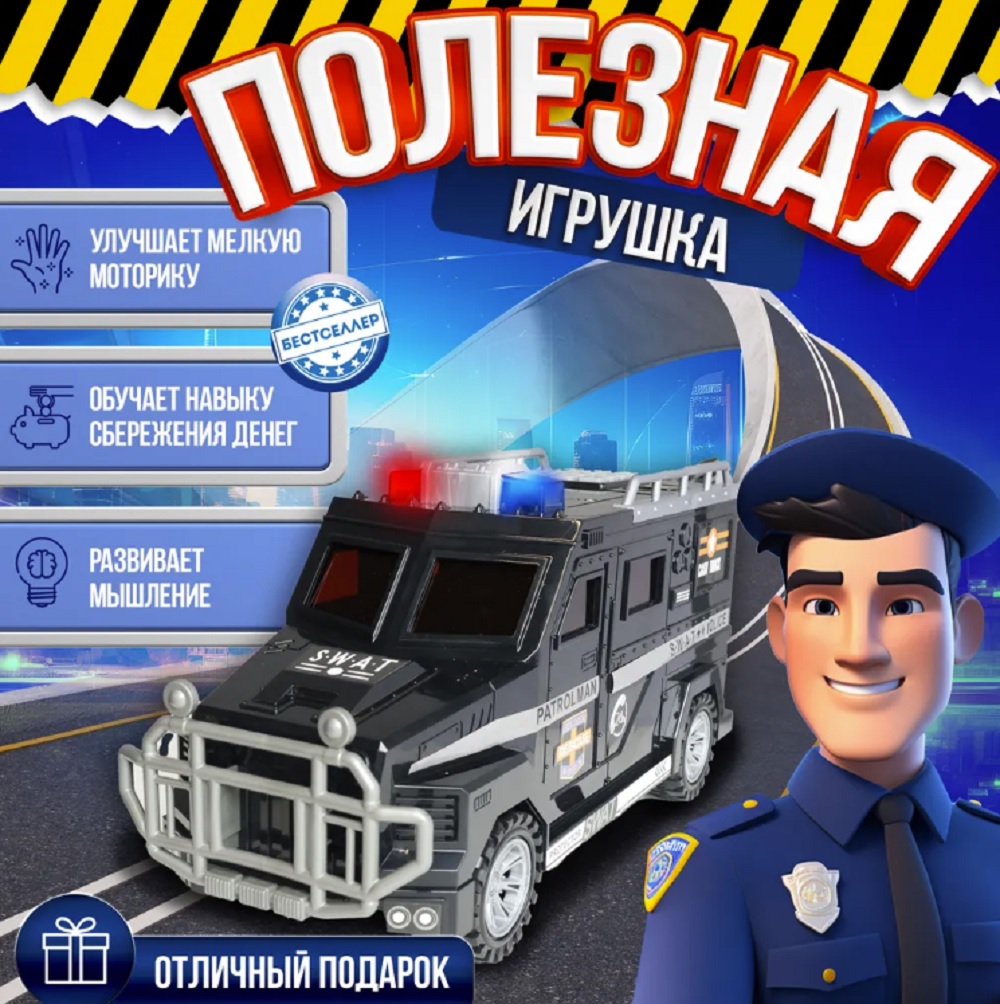 Игрушка ТОТОША Копилка-сейф Полицейский Джип - фото 5