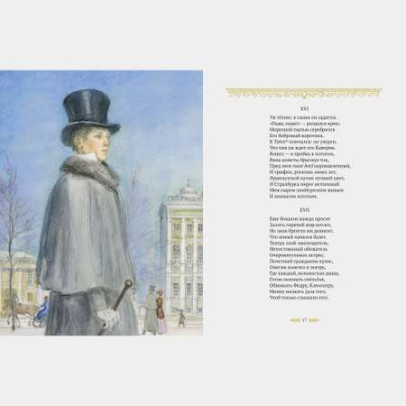 Книга АЗБУКА Евгений Онегин Пушкин А