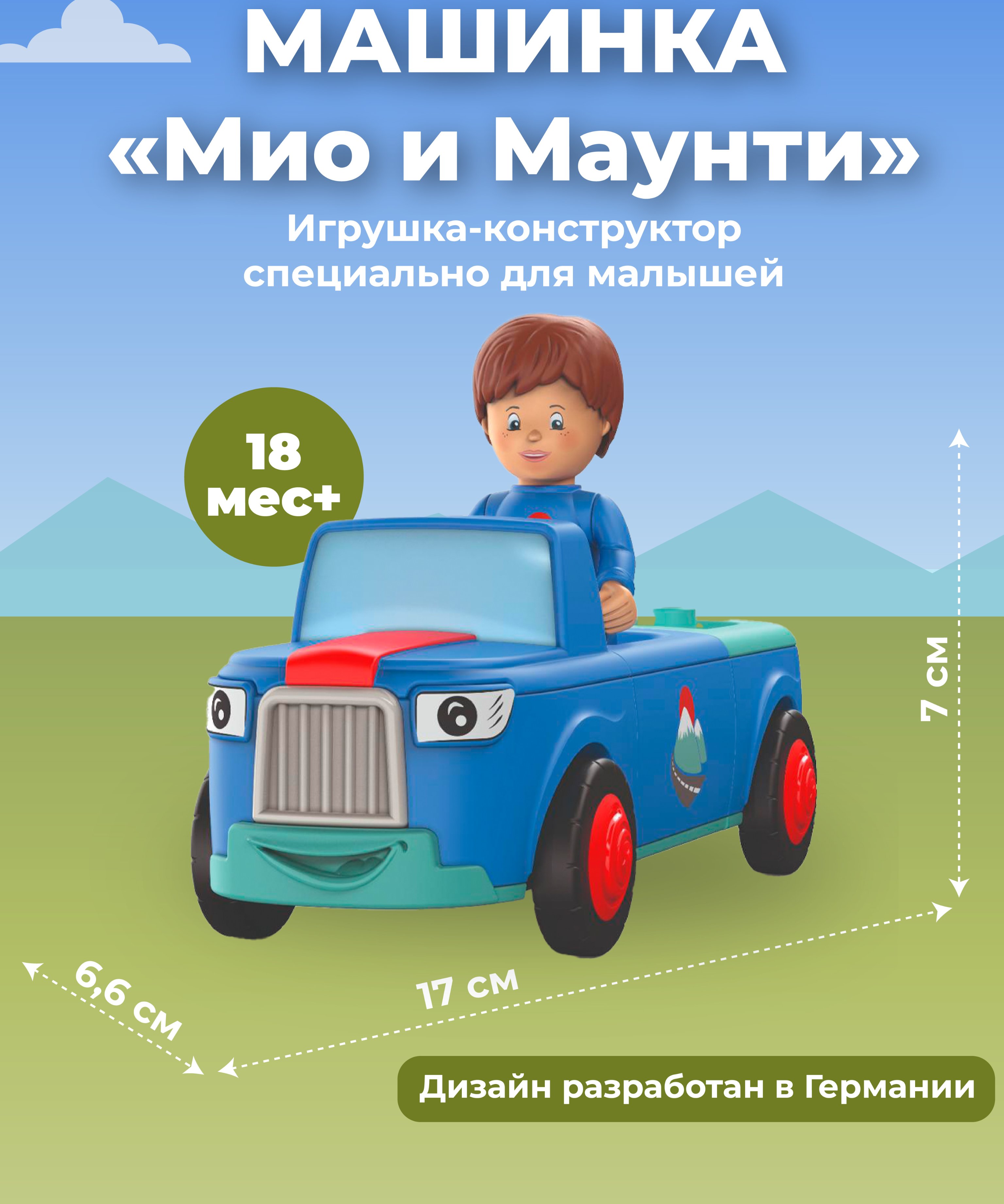 Автомобиль Toddys by Siku Мио и Маунти - фото 1