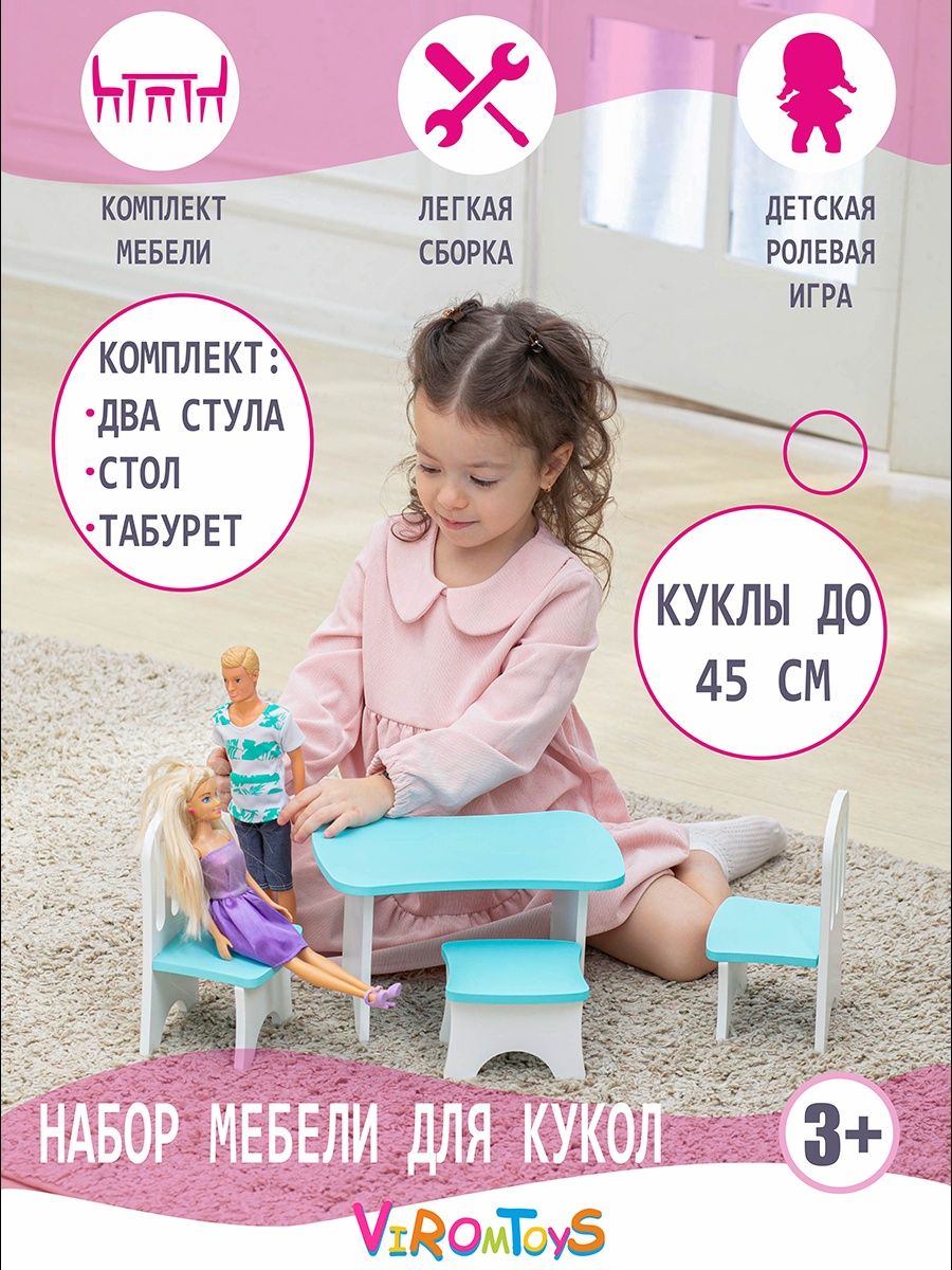 Аксессуар для кукол ViromToys кукольный интерьер Мд0021 - фото 1