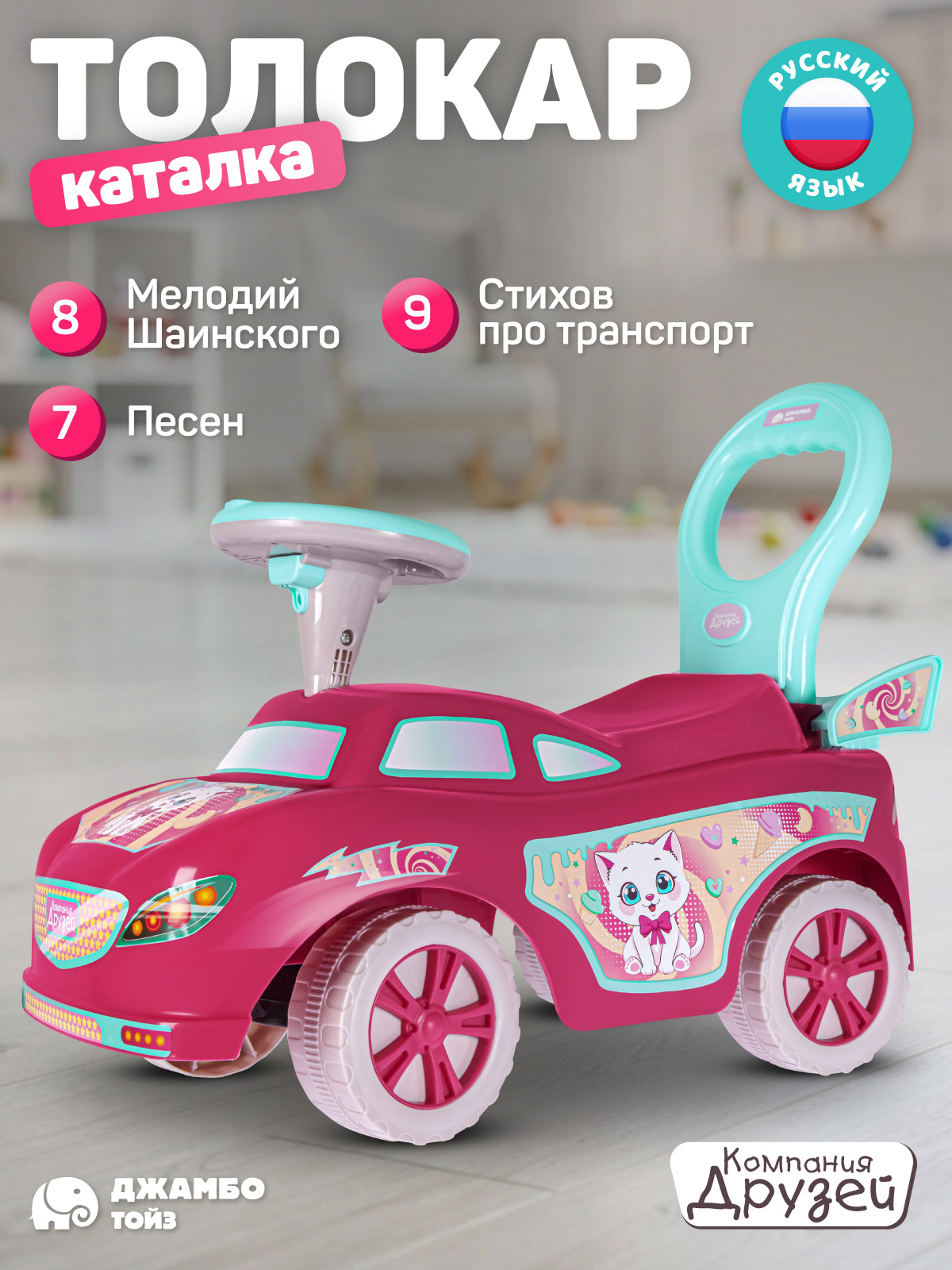 Пушкар Компания Друзей Розовый с кошкой - фото 2