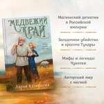 Книга Эксмо Медвежий край