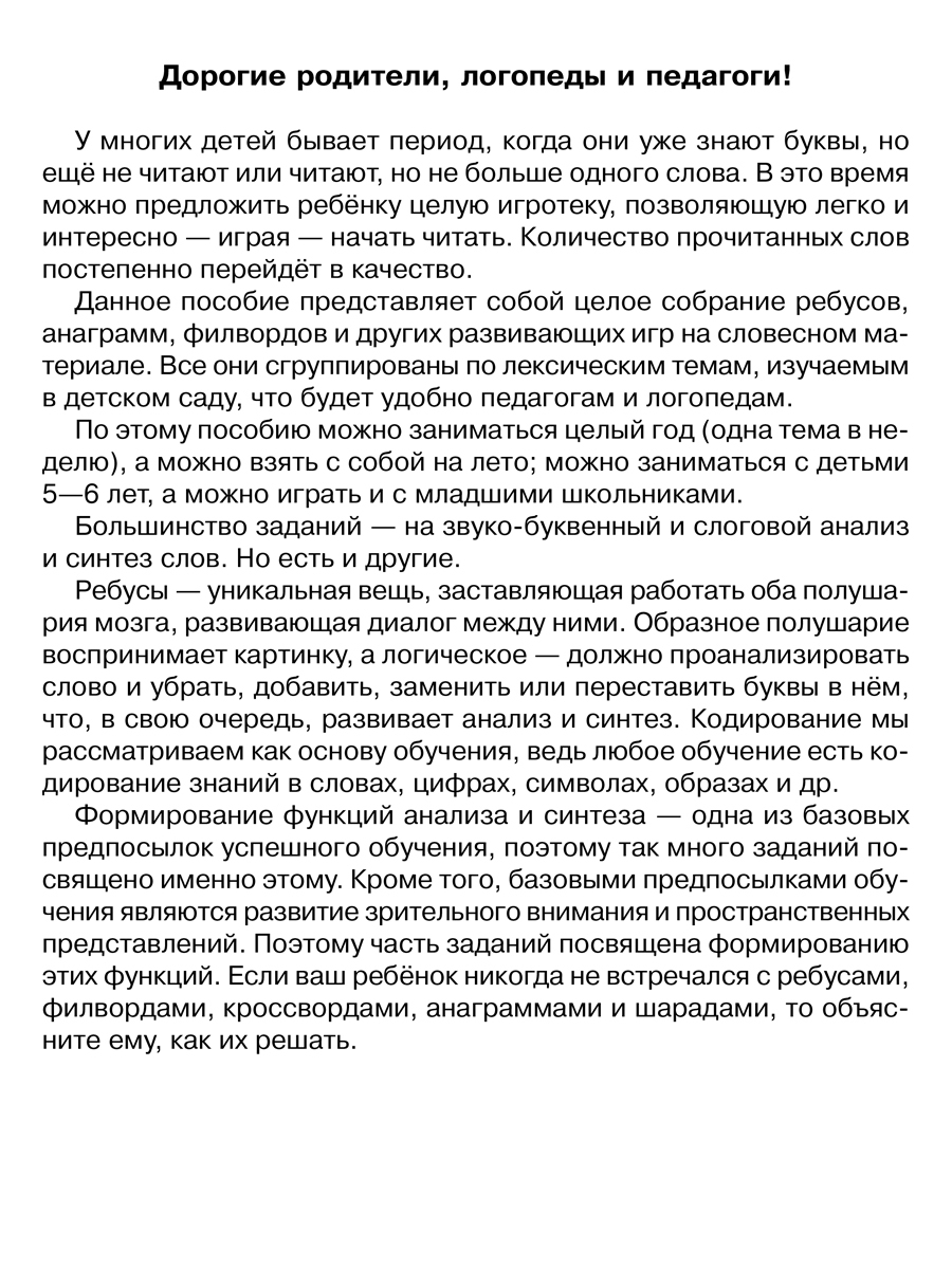 Книга ИД Литера Буквы знает — читать не хочет. 5+ - фото 2