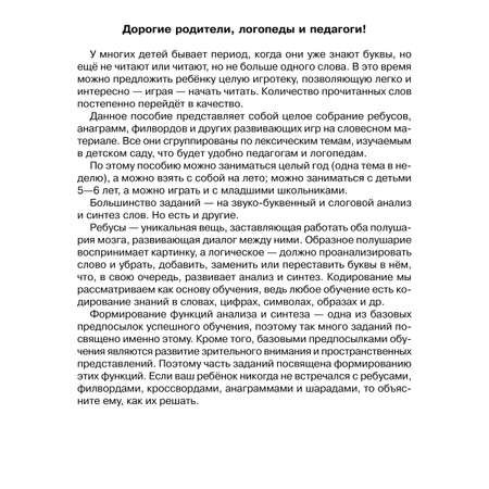 Книга ИД Литера Буквы знает — читать не хочет. 5+