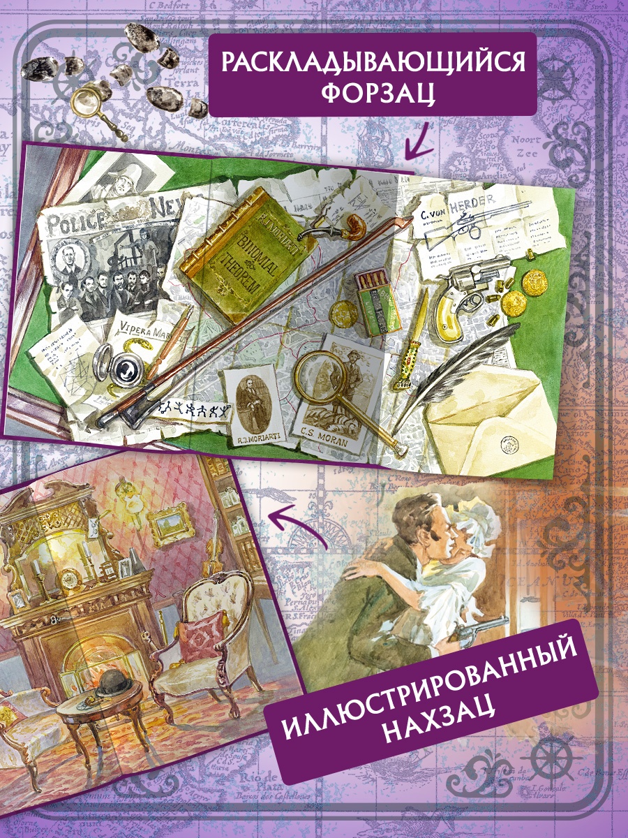 Книга Махаон КолПрикл Дойл А К Приключения Шерлока Холмса - фото 5
