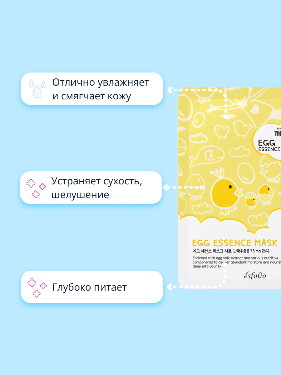 Маска тканевая Esfolio Яичная - фото 3