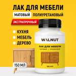 Лак для мебели из дерева WALNUT для дома и кухни матовый без запаха