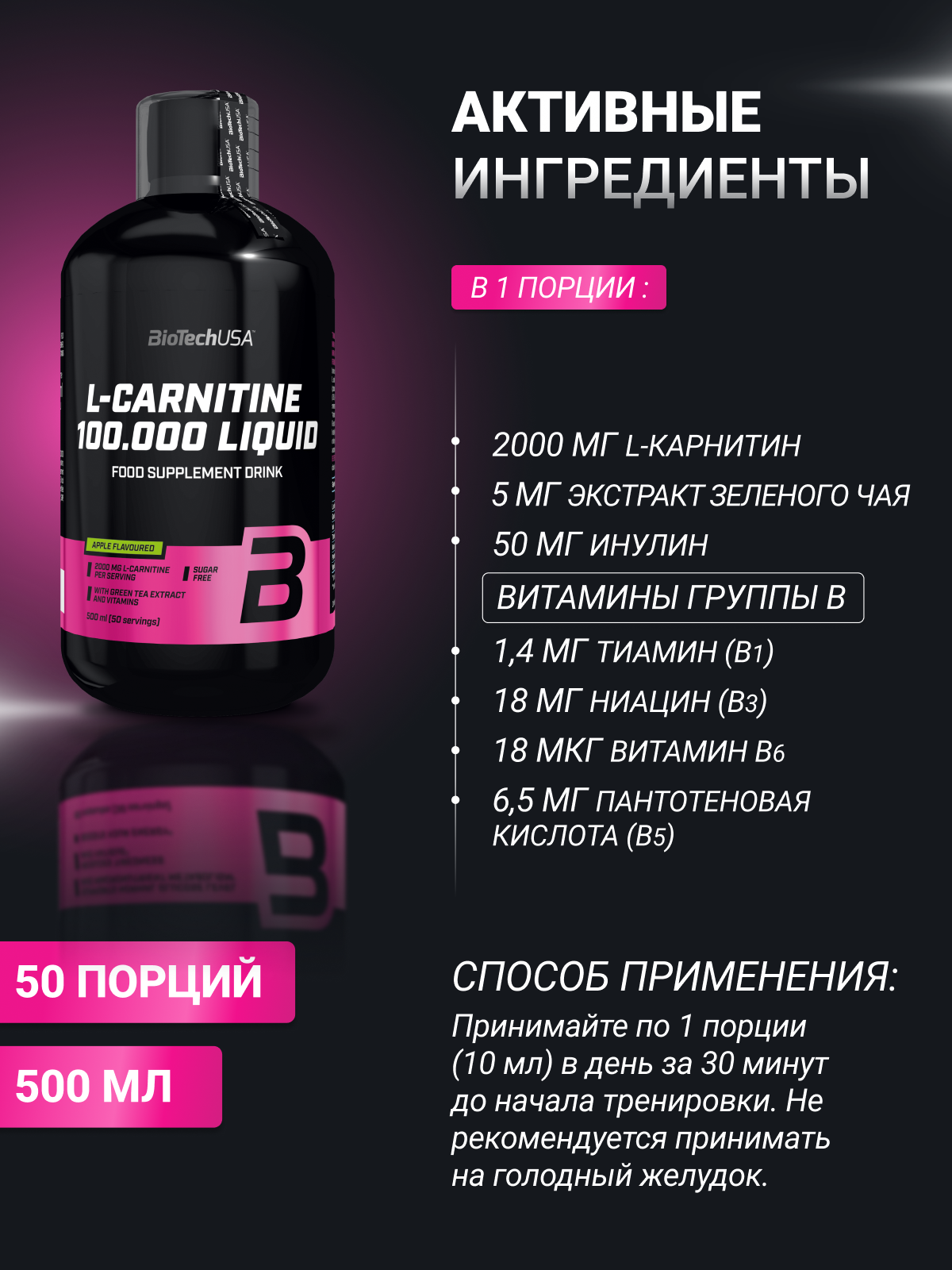 L-Карнитин BiotechUSA L-Carnitine 100.000 Liquid 500 мл. Яблоко - фото 2