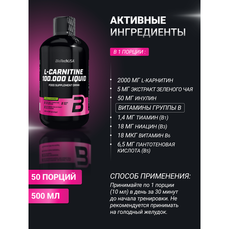 L-Карнитин BiotechUSA L-Carnitine 100.000 Liquid 500 мл. Яблоко