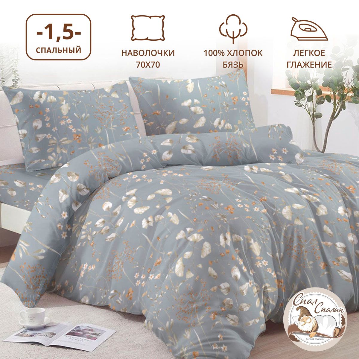 Комплект постельного белья Спал Спалыч Сиано полутораспальный 4 предм. - фото 3