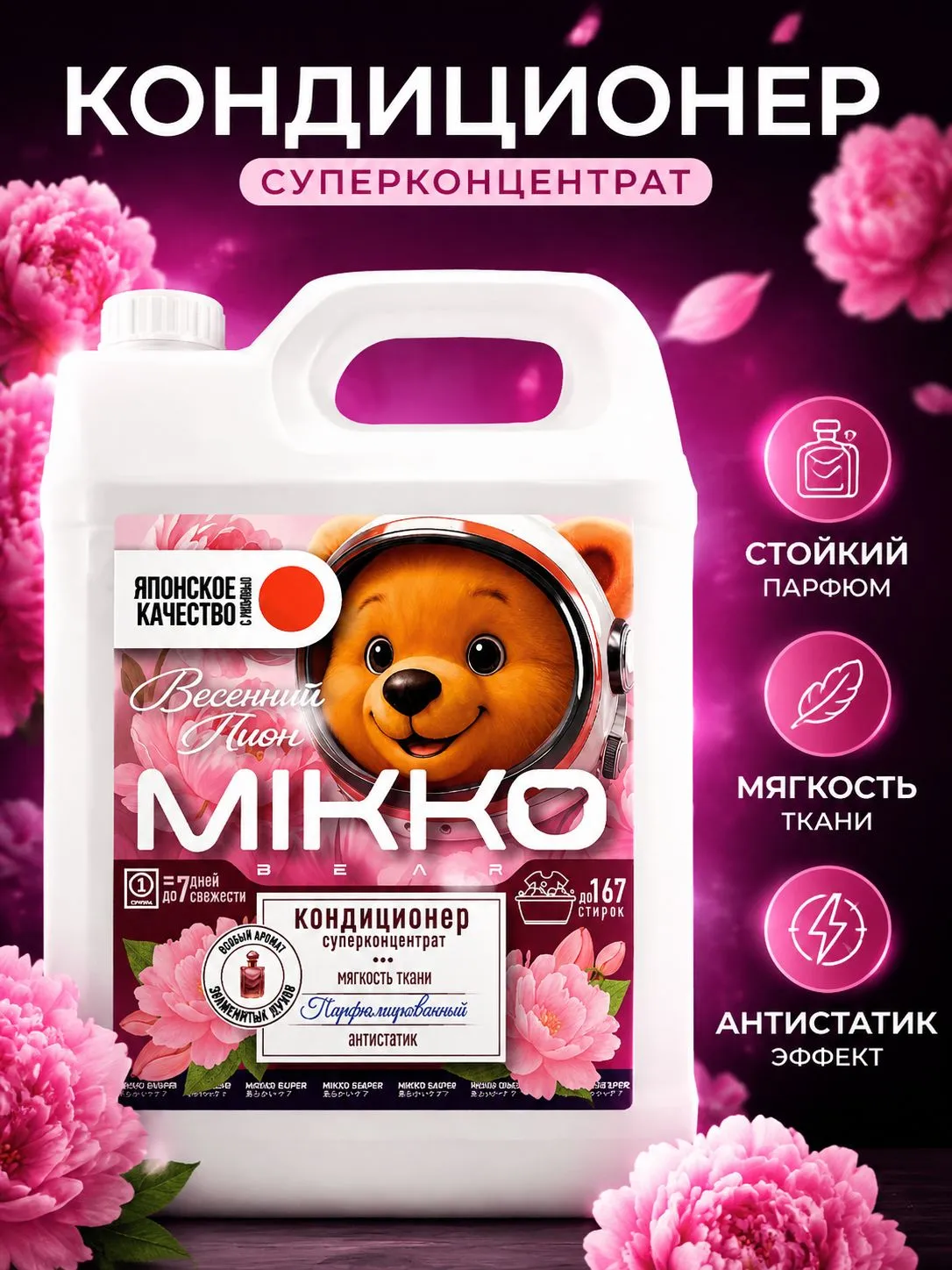 Кондиционер Mikko Bear Весенний пион 5 л - фото 1
