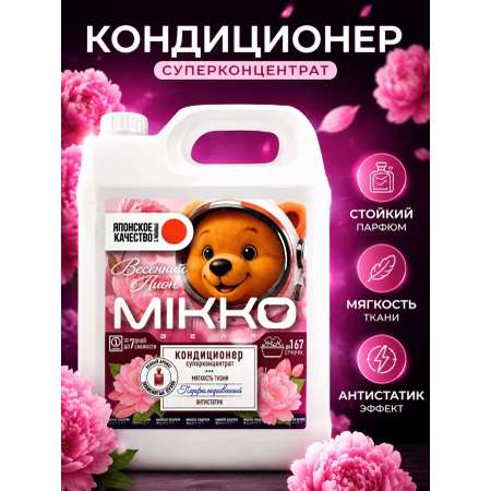 Кондиционер Mikko Bear Весенний пион 5 л
