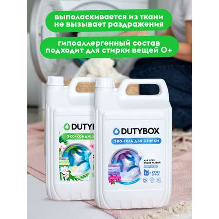 Набор средств DUTYBOX Кондиционер для белья 5л + Гель для стирки 5л.